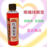 3 CE STYLENANDA紅油原漿全身關(guān)節(jié)軟組織疼痛頸肩腰腿痛外用涂抹草本 試用款[一瓶?jī)H裝150ml]