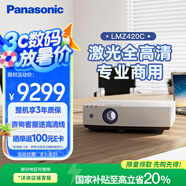 松下（Panasonic）PT-LMZ420C激光投影儀 家用辦公會(huì )議室專(zhuān)用高亮白天培訓教學(xué)商務(wù)機（全高清WUXGA 4500流明）