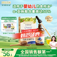 爺爺的農場有機亞麻籽油食用油110ml 涼拌佐餐寶寶輔食油 適用嬰幼兒的油