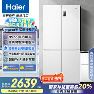 海爾（Haier）539升十字對(duì)開四開雙開門白色風(fēng)冷無霜家用電冰箱一級(jí)能效變頻BCD-539WGHTDEDWVU1國家補(bǔ)貼20%