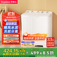 榮事達(dá)（Royalstar）洗衣機(jī)8公斤雙筒家用雙缸半自動(dòng)雙桶洗衣機(jī)甩干機(jī)洗脫分離 以舊換新 RP8028GB