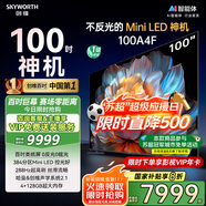 創(chuàng  )維電視100A4F 100英寸電視機 miniled游戲液晶平板 100A5D升級款98 國家補貼20%以舊換新