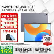 華為平板電腦MatePad 11.5英寸2024國家補(bǔ)貼 護(hù)眼柔光全面屏高刷 學(xué)生網(wǎng)課學(xué)習(xí) 標(biāo)準(zhǔn)版丨8G+256G WIFI 深空灰 官方標(biāo)配