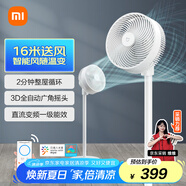 米家小米空氣循環(huán)扇電風(fēng)扇落地扇 家用3D自動(dòng)搖頭直流變頻輕音節(jié)能臺(tái)地兩用APP100檔調(diào)節(jié)