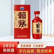 茅臺賴茅端曲 20年年份酒  53％vol 醬香型白酒  500ml 2020年 500mL 1瓶