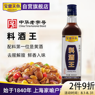 寶鼎天魚料酒王500ml瓶裝老字號純糧陳釀精制炒菜烹飪黃酒無防腐劑去腥