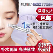 端蘭瓷娃娃水光精華液涂抹式水光針精華補(bǔ)水保濕抗皺潤(rùn)膚緊致面部原液 1盒3支端蘭亮膚水光針10ml/盒 【新品立減促銷剩余1小時(shí)】
