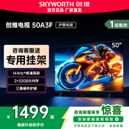 創(chuàng  )維電視50A3F 50英寸液晶電視 4K智能語(yǔ)音網(wǎng)絡(luò )LED電視2+32G 一級能效 以舊換新國家補貼官方正品55 50英寸