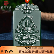 可玉可求七夕禮物和田玉本命佛吊墜 大版十二生肖塔青細(xì)料男士玉佩吊墜 生肖鼠/千手觀音