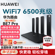 華為wifi7+路由器BE3pro千兆家用無線穿墻王漏油器網(wǎng)絡信號增強器放大器5G雙頻mesh電競 BE7Pro旗艦穿墻王|6500M|全2.5G口|