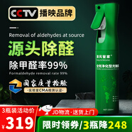 清風(fēng)管家除甲醛清除劑全效凈化型光觸媒噴劑去甲醛新房家用源頭除醛噴霧劑 3瓶裝【50-70㎡】