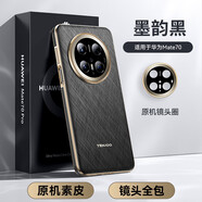 天覺【星光飾釘鏡圈】適用華為mate70手機(jī)殼MATE70保護(hù)套鏡頭全包防摔超薄高端真素皮散熱男士女生新款