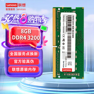 聯(lián)想（Lenovo）8GB  DDR4 3200 筆記本內(nèi)存條