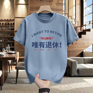 林中尋何以解憂退休打工人短袖T恤男女寬松印花打底衫衣服夏季體恤 霧霾【退休】 M