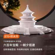 千年榫拼裝玩具國(guó)潮營(yíng)造積木祈年殿白色大型榫卯積木14+國(guó)潮生日禮物