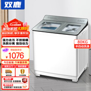 雙鹿商用洗衣機半自動雙桶雙缸大容量洗脫一體機 賓館酒店飯店用大雙杠雙筒洗衣機 80公斤【純銅電機+雙不銹鋼桶】帝王灰