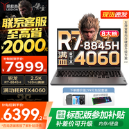 聯(lián)想拯救者R7000P 2025補貼電競游戲筆記本電腦 滿血RTX5070可選 9000系同款顯卡 十六核旗艦銳龍9 R7-8845H 32G 1T 4060｜升級 16英寸高刷 2.5K超清屏