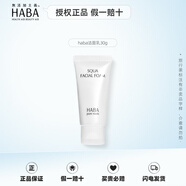 HABA中小樣旅行裝體驗裝日本鯊烷美容油G露水敏感肌護膚 鯊烷保濕潔面乳30g