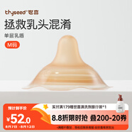 世喜乳盾新生兒奶盾 乳頭保護罩超薄 拯救混淆單層乳貼喂奶矯正器M碼