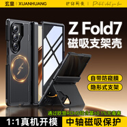 玄皇【殼膜一體支架殼】適用于三星zfold7手機殼 中軸全包保護套磁吸充電防摔防窺前屏超薄高端商務(wù) 三星Z Fold7【黑色防窺款】MagSafe磁吸 殼膜一體丨翻蓋便攜支架丨鉸鏈全包丨守護個(gè)人隱私
