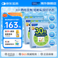 FANCL HealthScience芳珂女男士20-60歲營(yíng)養包復合維生素 【保護肝臟】-30代男營(yíng)養包*2（60日量）