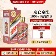茅臺（MAOTAI）生肖紀念酒53度 喜宴紅43度 醬香型白酒500mL 送禮佳選  婚宴 53度 500mL 1瓶 乙巳蛇年 海外版