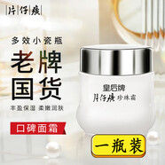 皇后【官方店】片子璜珍珠霜皇后提亮膚色祛痘補(bǔ)水保濕皇后牌 所有膚質(zhì) 一瓶裝