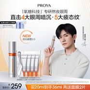 珀萊雅眼霜雙抗眼霜 提拉抗皺緊致 淡化細紋 眼部精華20ml 生日禮物
