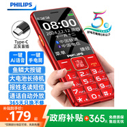 飛利浦（PHILIPS）E6220A 全網(wǎng)通4G老人手機大電池超長(cháng)待機移動(dòng)聯(lián)通電信廣電大屏大字老年人專(zhuān)用手機學(xué)生備用 絢麗紅