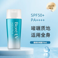 碧柔（Biore）日本進(jìn)口防曬霜清爽不油膩 （新品）碧柔防曬70ml*1支