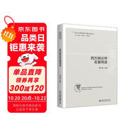 西方輿論學(xué)名著導(dǎo)讀 新聞傳播學(xué)考研助手
