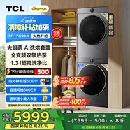 TCL 小黃人·大眼萌AI超級筒洗烘套裝雙擎熱泵 10KG洗+10KG烘家電國家補貼G100T7R-DIS+H100T7R-BS