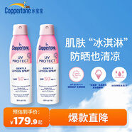水寶寶確美同臻效光護(hù)清透防曬噴霧170g雙支裝SPF50+防水防汗效期26年7
