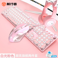 前行者少女心網(wǎng)紅蒸汽朋克復(fù)古真機(jī)械鍵盤(pán)鼠標(biāo)套裝女生游戲筆記本臺(tái)式電腦外接有線耳機(jī)電競(jìng)外設(shè)三件套 櫻花粉朋克版[青軸-白光] +游戲宏鼠際+貓耳耳機(jī)