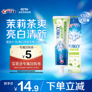 佳潔士3D炫白茉莉茶爽牙膏170g防蛀含氟清新口氣京東自營新老包裝混發(fā)