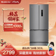格力（GREE）晶弘303升變頻風(fēng)冷多門法式冷凍電冰箱智能纖薄除菌凈味嵌入家用 BCD-303WIPQCL/深空銀