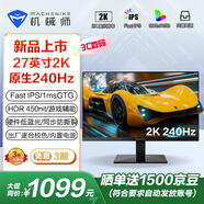 機械師27英寸2K高清原生240Hz高刷HDR450nit FastIPS低藍光1ms響應電競游戲臺式電腦顯示器星辰MZQ27F240