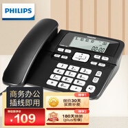 飛利浦(PHILIPS）電話機座機 固定電話 辦公家用 免提通話 雙接口 來電顯示 CORD118商務版黑色