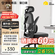 黑白調P1二代人體工學(xué)椅電腦椅子人工力學(xué)座椅久坐辦公電競椅學(xué)習椅國補