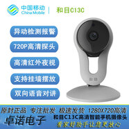 原裝中國移動(dòng)和目C12/C13/C31 智能攝像頭手機遠端監控家用WIFI 360度 和目C13C