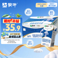 蒙牛低脂高鈣牛奶 250ml*16盒 每100ml含125mg鈣 健身伴侶（禮盒裝）