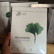 菲姿蔓妮凈顏補水透亮隱形面膜5片/盒 凈顏補水3盒（15片）
