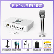 客所思P10Plus套裝 USB外置聲卡網(wǎng)絡(luò)K歌喊麥錄音直播YY語音設(shè)備 P10plus手持S1套餐
