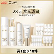 玉蘭油（OLAY）水光小白瓶面部精華液美白水乳液小白傘防曬禮盒補(bǔ)水護(hù)膚品套裝