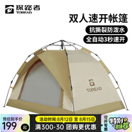 探路者（TOREAD）帳篷 戶外露營裝備防潑水便攜全自動雙人速開帳篷 卡其 均碼