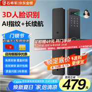 石將軍智能門鎖密碼鎖指紋鎖人臉識別智能鎖家用防盜門鎖電子鎖民宿公寓 S2人臉版【包安裝】(八大解鎖) 送千萬產(chǎn)品險