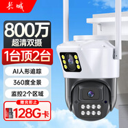 長城無線家用AI攝像頭手機遠程監(jiān)控器360度無死角帶夜視全景語音對話農村家庭室外高清戶外防水球機