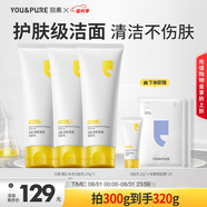 氨基酸洗面奶男女士潔面乳青少年學(xué)生痘肌卸妝洗面奶護膚品禮物