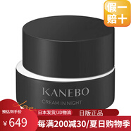嘉娜寶（Kanebo）【日本直郵】嘉娜寶新款貴婦保濕精華水乳精粹乳豐盈嫩滑滋養(yǎng)修復 精華修復晚霜40g