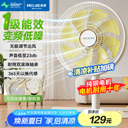 美菱（MeiLing）電風扇/落地扇/平面扇家用搖頭直流變頻電扇一級能效/純銅電機多葉大風量臺立地三用MPF-DL17456